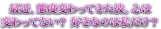 �ŋ߁A�ԓx�ς���Ă����ށB�S�͕ς���ĂȂ��H�@�D���Ȃ͎̂������H
