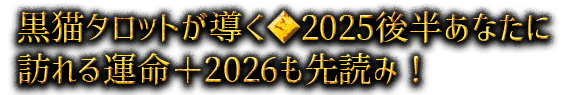 L^bg2025㔼ȂɖK^{2026ǂ݁I