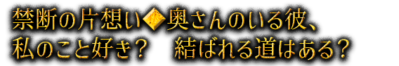 �֒f�̕Бz����������̂���ށA���̂��ƍD���H ���΂�铹�͂���H