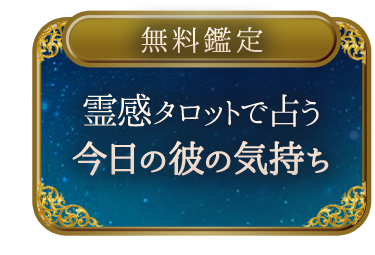 鳥肌レベルの衝撃霊視《龍樹～JUNA～》霊感タロット＆神託ルーン