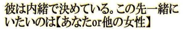 ނ͓Ō߂ĂB̐ꏏɂ̂́yȂoȑz