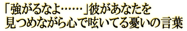 �u������Ȃ�c�c�v�ނ����Ȃ������߂Ȃ���S�řꂢ�Ă�J���̌��t