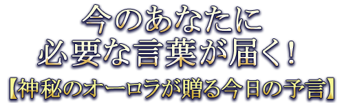 ���Τ��ʤ���ɬ�פʸ��դ��Ϥ����ڿ���Υ������餬£�뺣����ͽ����