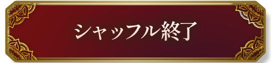 ����åե뽪λ