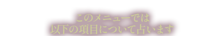 ���Υ�˥塼�Ǥϰʲ��ι��ܤˤĤ����ꤤ�ޤ�