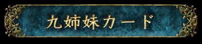 奫