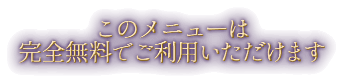 ���Υ�˥塼�ϴ���̵���Ǥ����Ѥ��������ޤ�