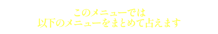 ���̃��j���[�ł͈ȉ��̃��j���[���܂Ƃ߂Đ肦�܂�