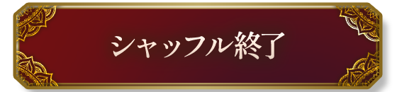 �V���b�t���I��