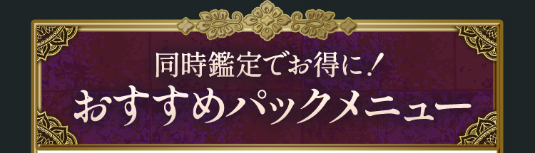 �����Ӓ�ł�����!�������߃p�b�N���j���[